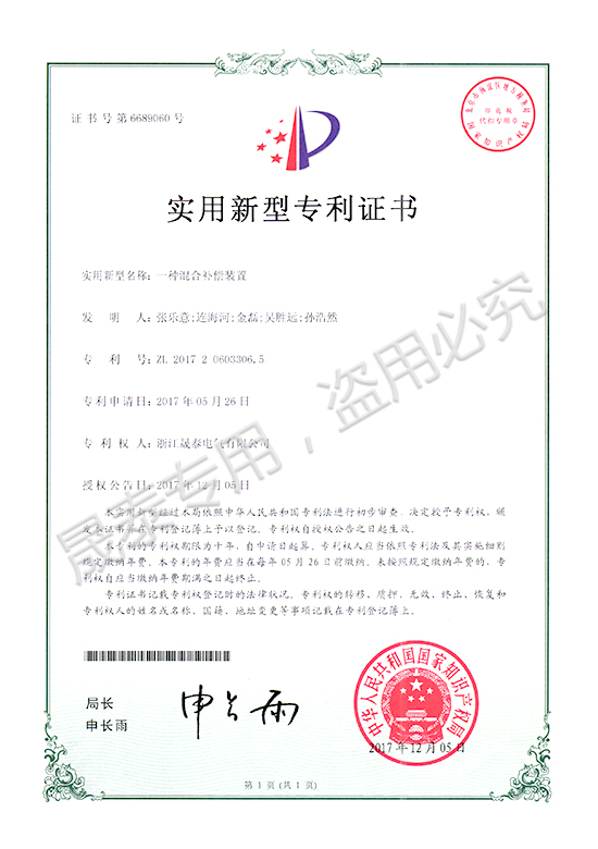 實(shí)用新型專利證書5